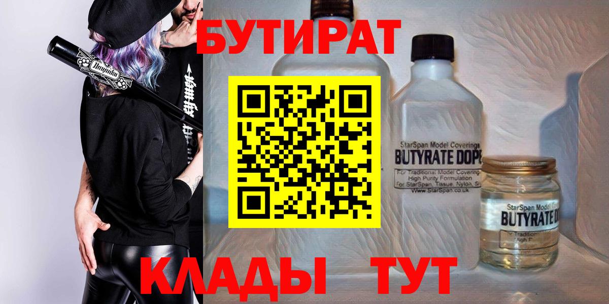БУТИРАТ бутик Родники