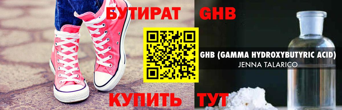 Бутират GHB  Вход с VPN  Родники 