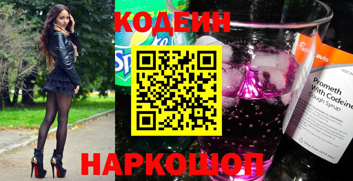Кодеин напиток Lean (лин)  Вход с VPN  Родники  Codein напиток Lean (лин) 