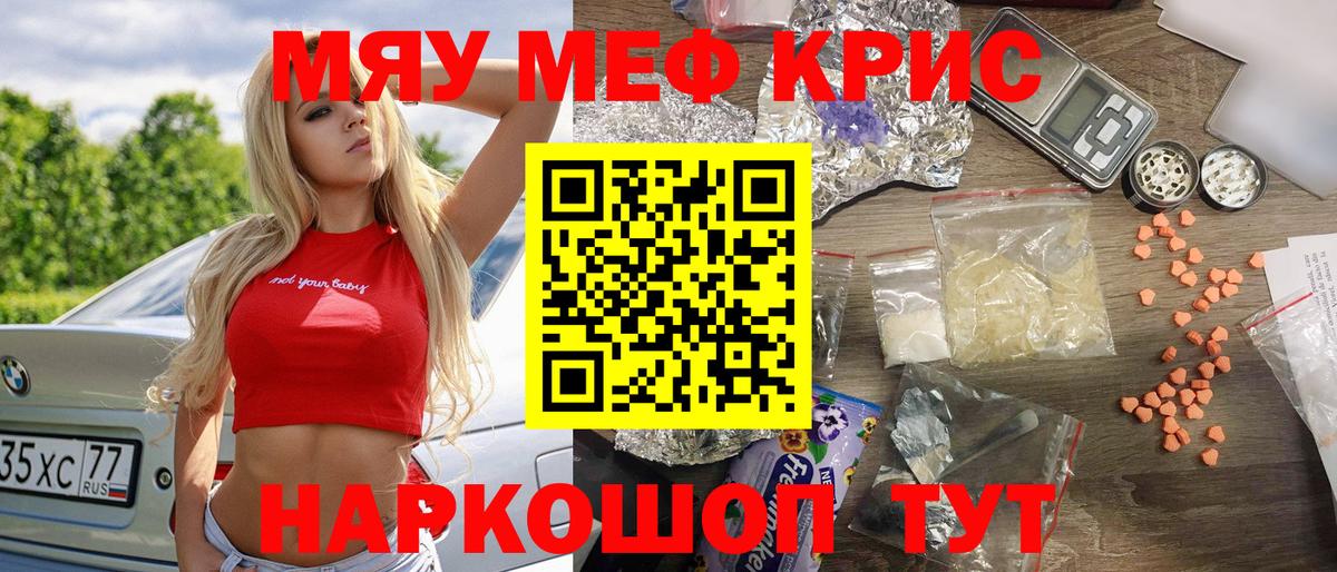 Меф мяу мяу кристаллы Родники