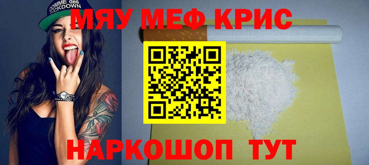 МЯУ-МЯУ мяу мяу  купить закладку  блэк спрут как зайти  Родники  Вход с VPN  МЯУ-МЯУ 4 MMC 