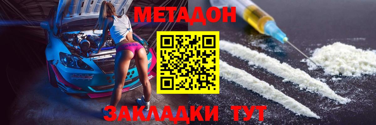 Родники  МЕТАДОН белоснежный  МЕТАДОН methadone  Вход с VPN 