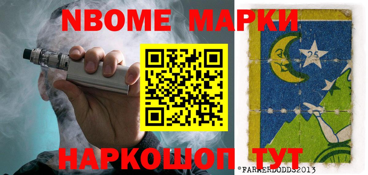 Марки 25I-NBOMe 1500мкг  Марки N-bome  Родники  Вход с VPN  Марки 25I-NBOMe 1500мкг 